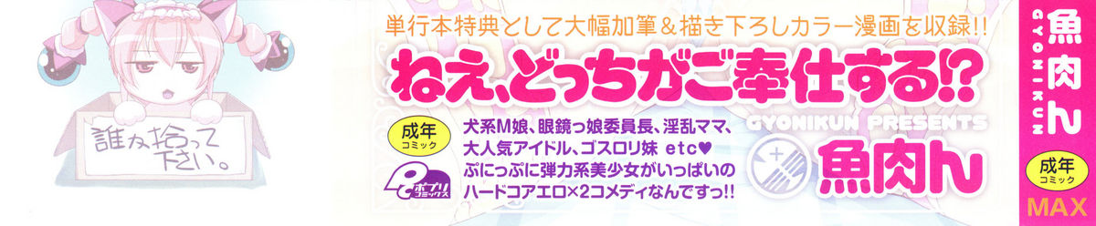 Gosyujin-sama Senyou!? Ami-sama Senyou page 4 full