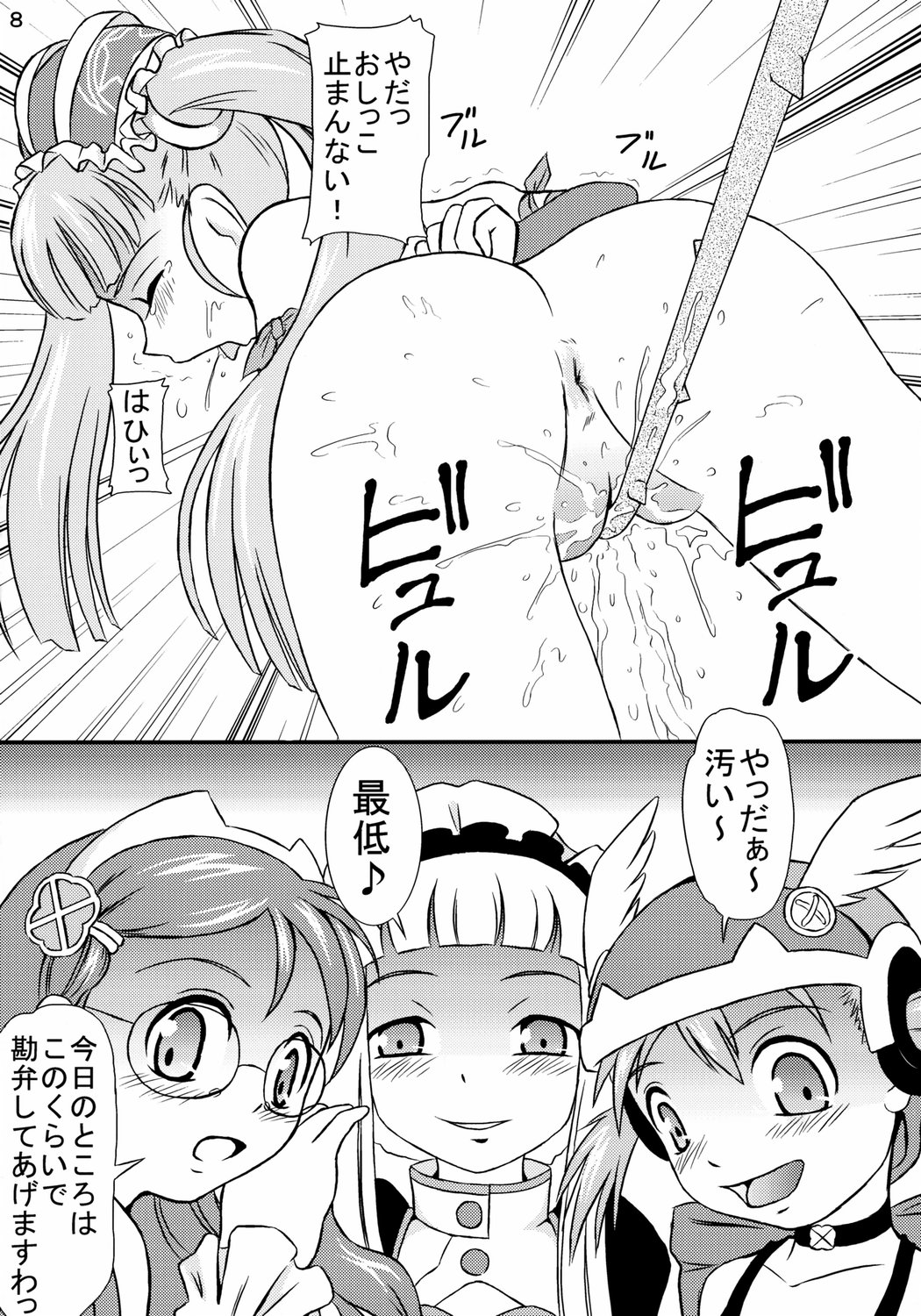 Kichiku 3nin Musume page 9 full
