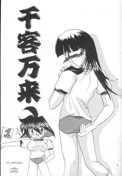 Senkyaku Banrai page 2 full