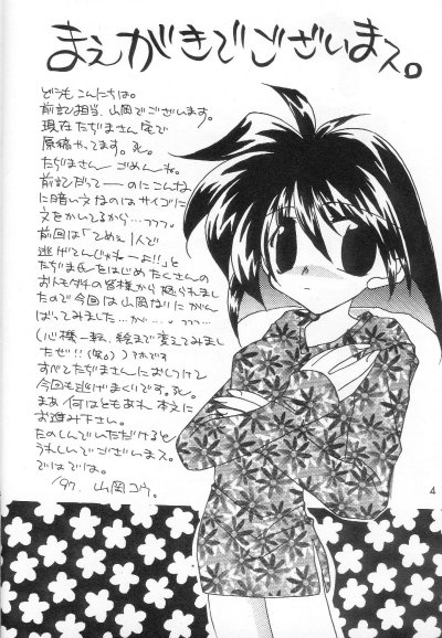 Senkyaku Banrai page 3 full