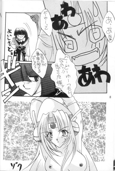 Senkyaku Banrai page 7 full