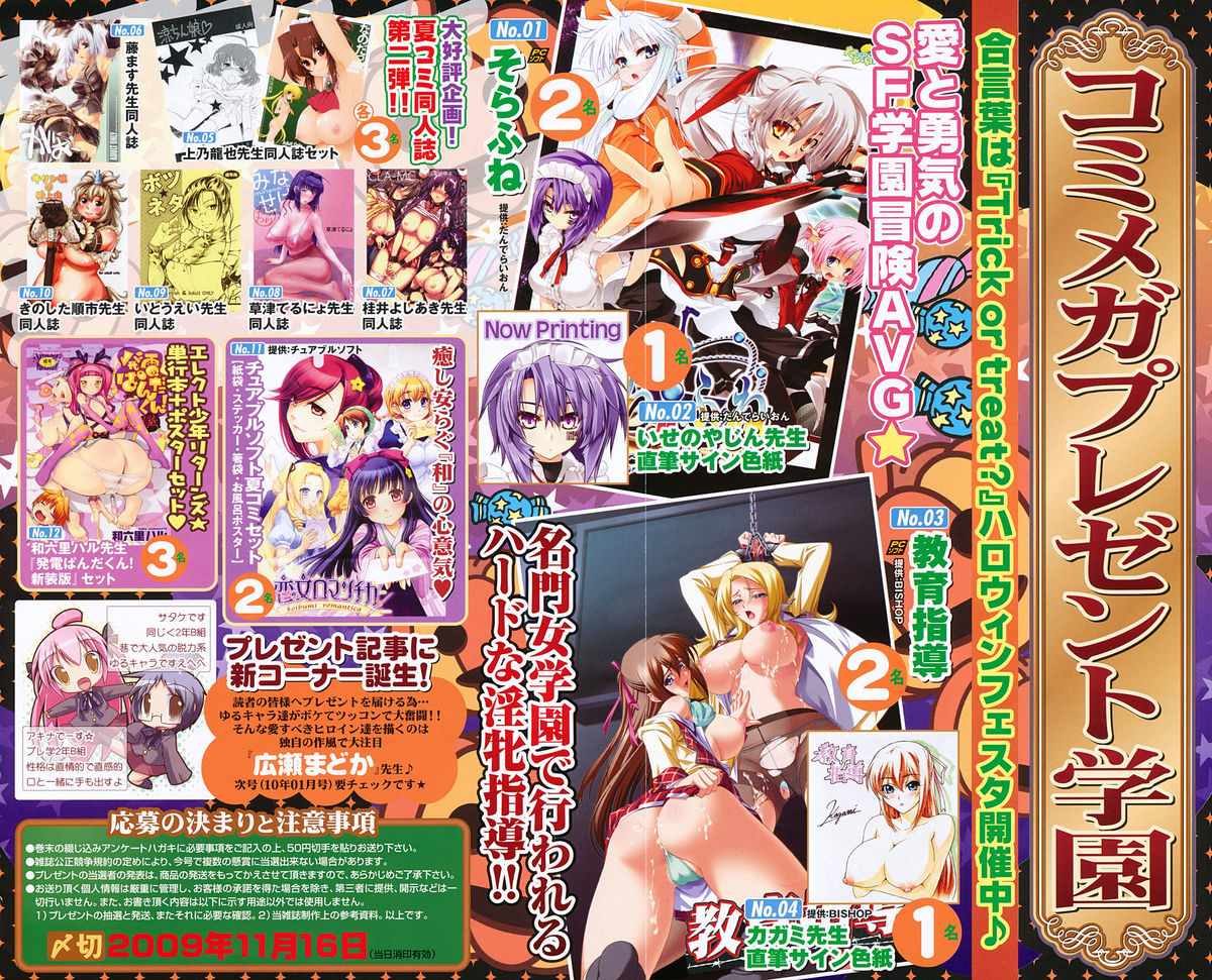 COMIC Megastore 2009-12 page 5 full