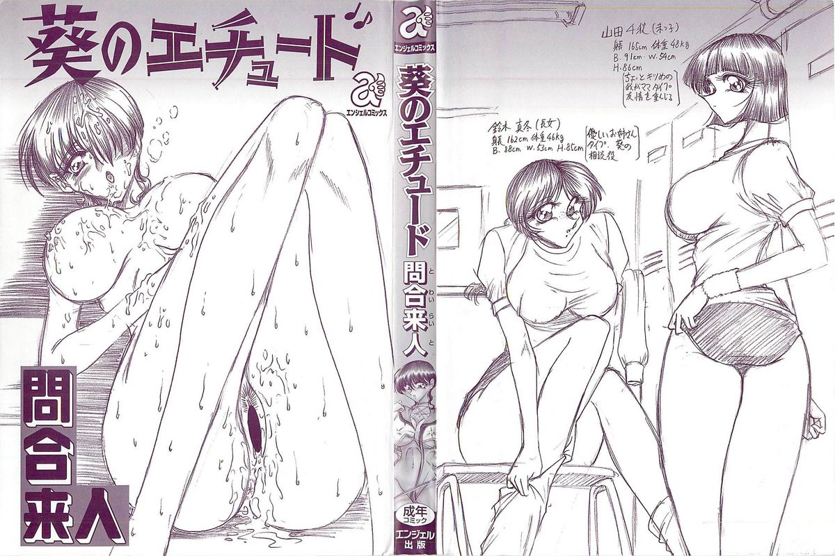 Aoi no Etude page 2 full