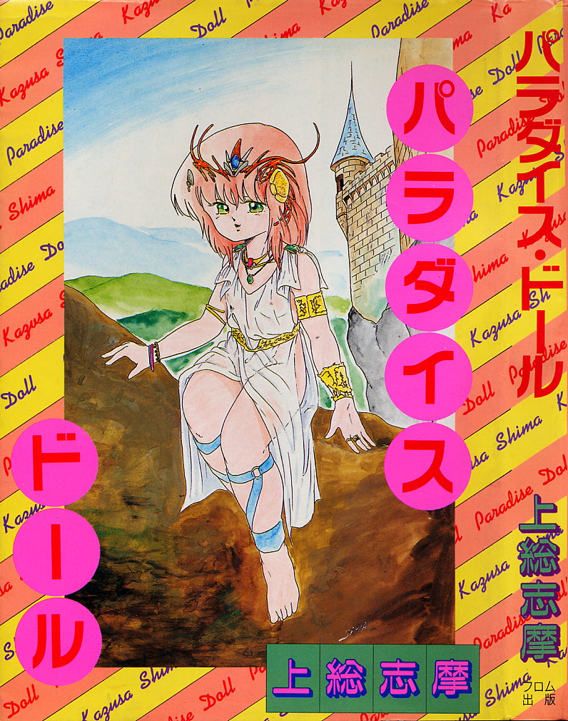 Paradise Doll page 1 full