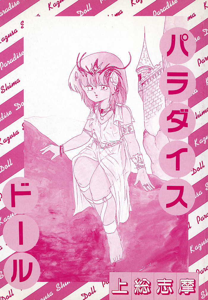 Paradise Doll page 3 full