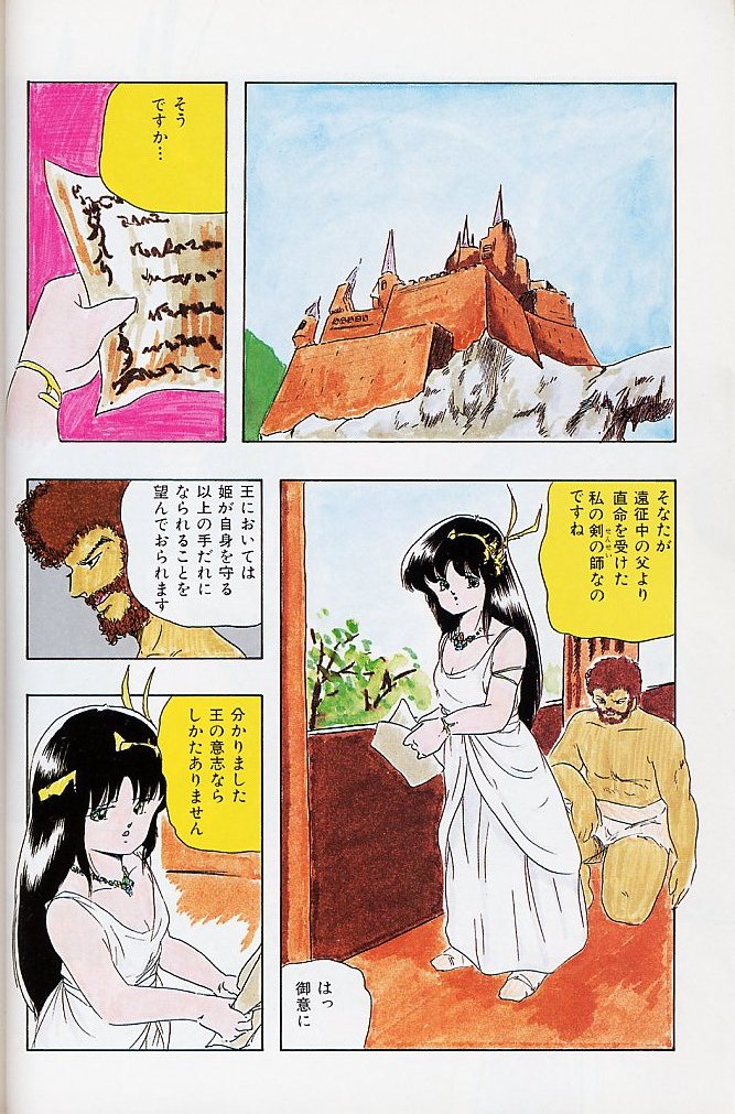 Paradise Doll page 7 full