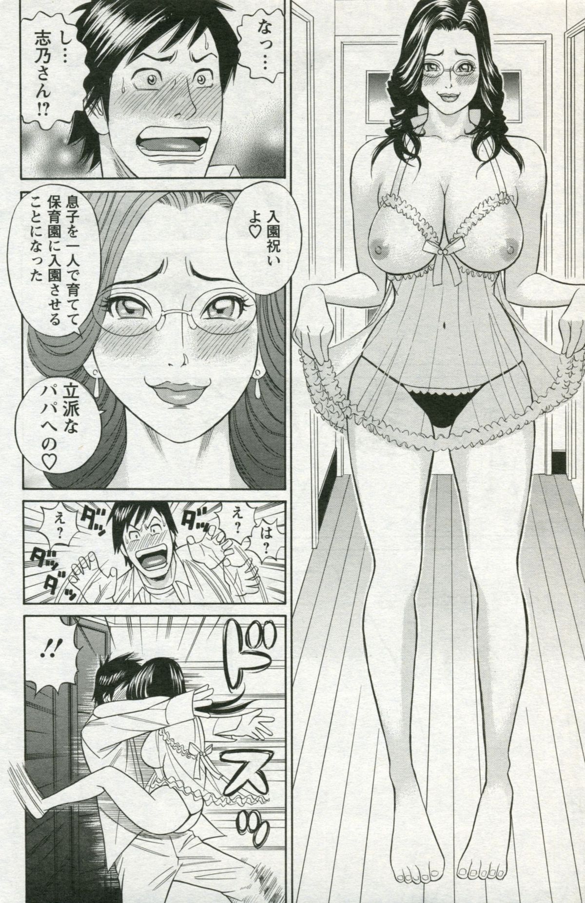 Papa Wa Chinguru page 10 full