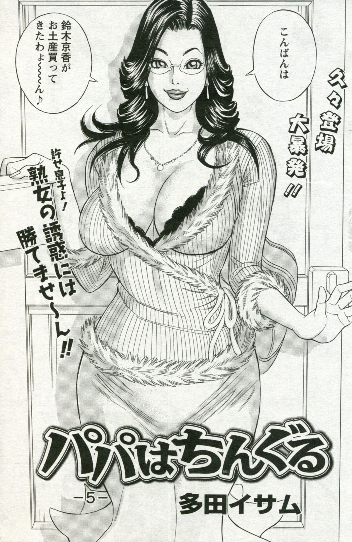 Papa Wa Chinguru page 3 full