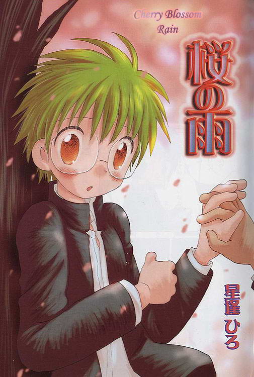 Sakura no Ame | Cherry Blossom Rain page 1 full