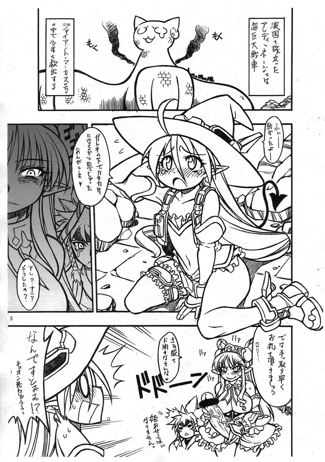 Dobokki! Omise shimasu wa! page 3 full