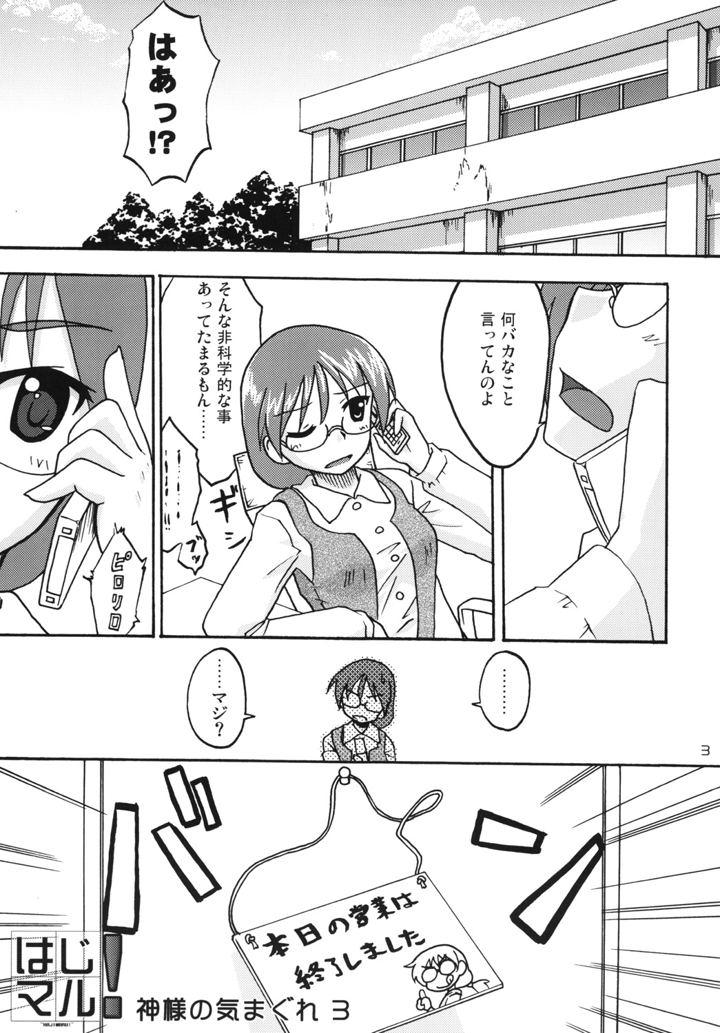 Hajimaru!5 page 2 full