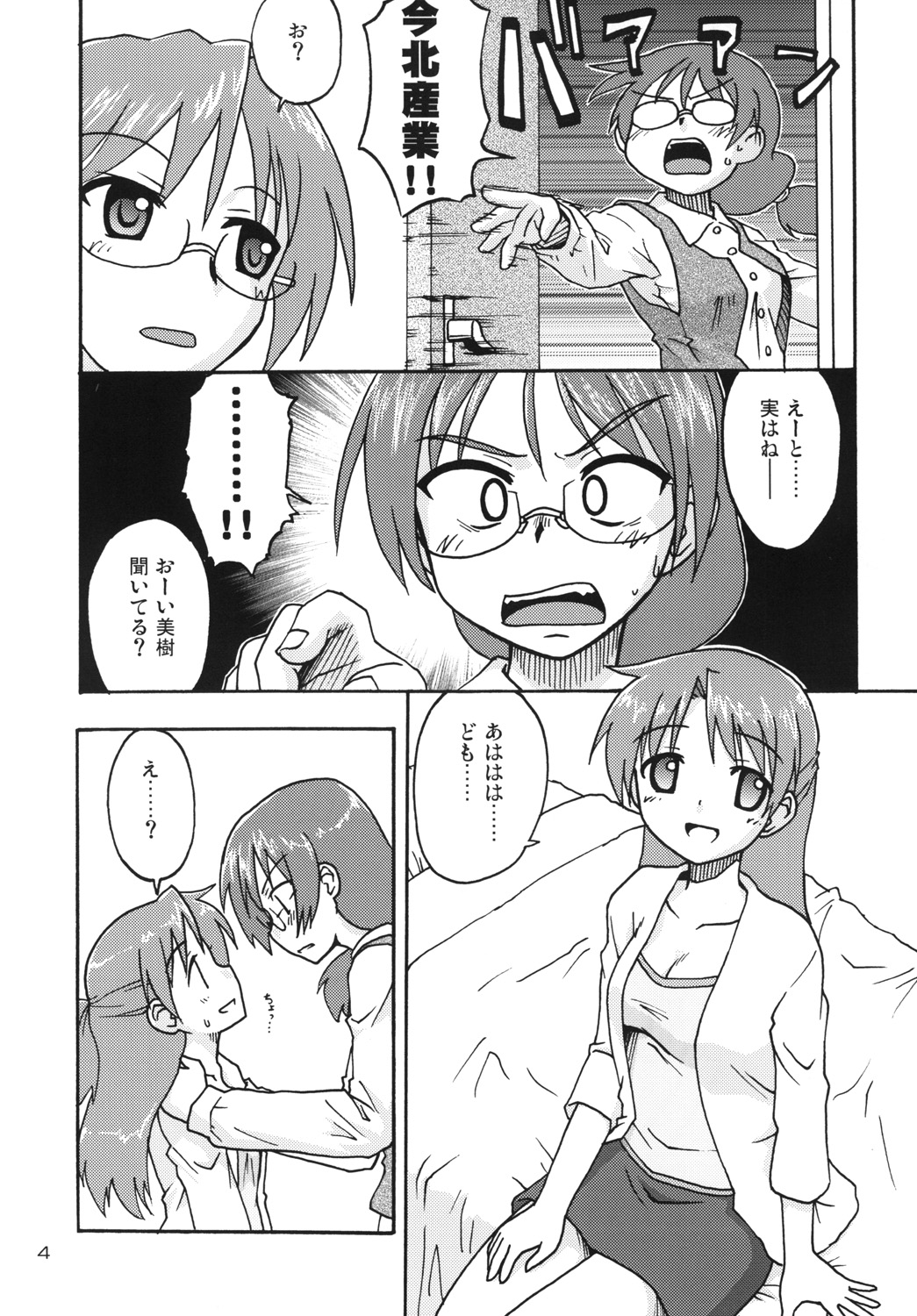 Hajimaru!5 page 3 full
