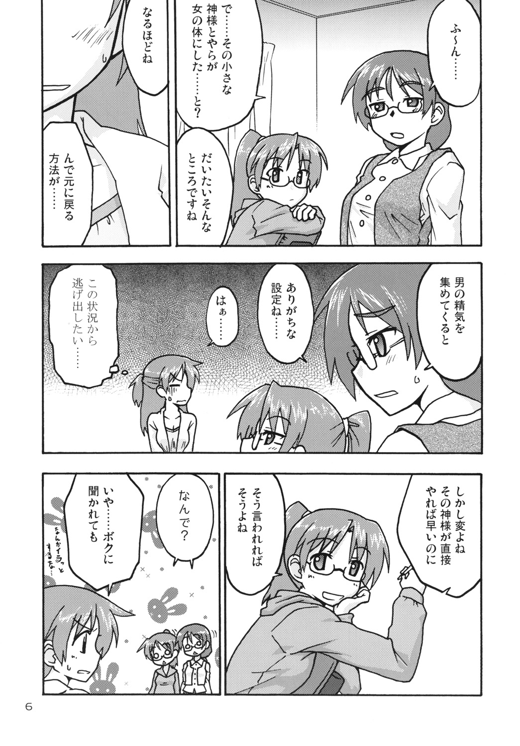 Hajimaru!5 page 5 full