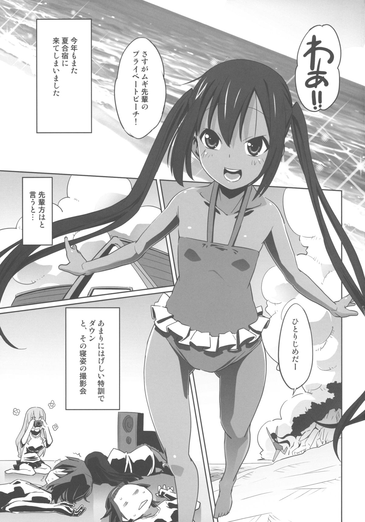 Azunyan Natsu Gasshuku SOS page 7 full