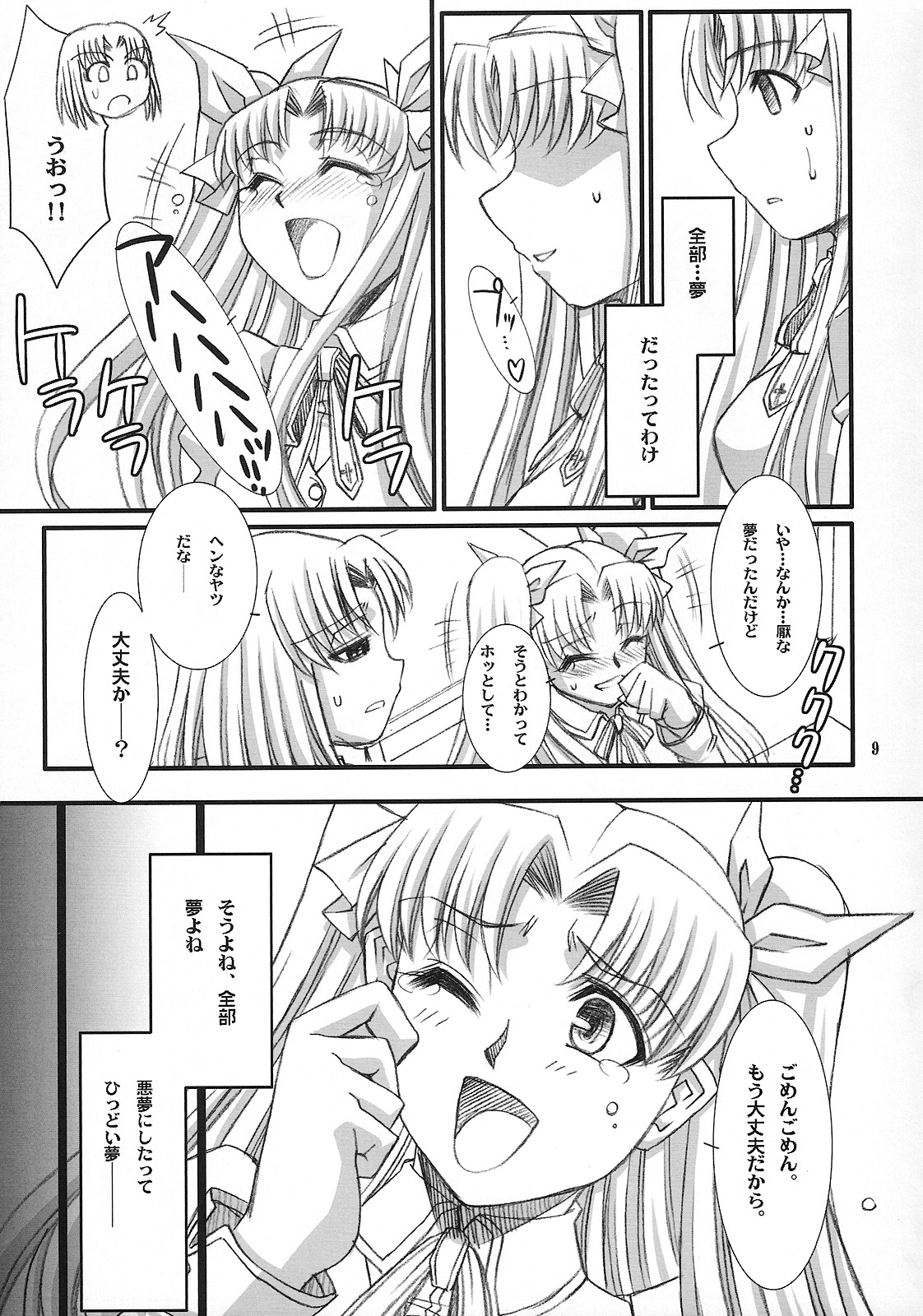 Red Degeneration -DAY/4- page 8 full