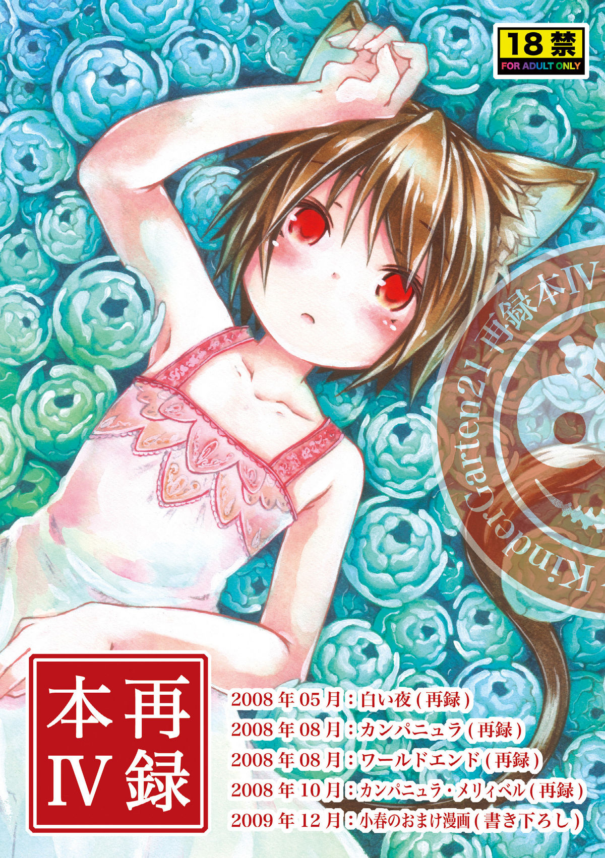 KinderGarten21 Sairokuhon 4 page 1 full