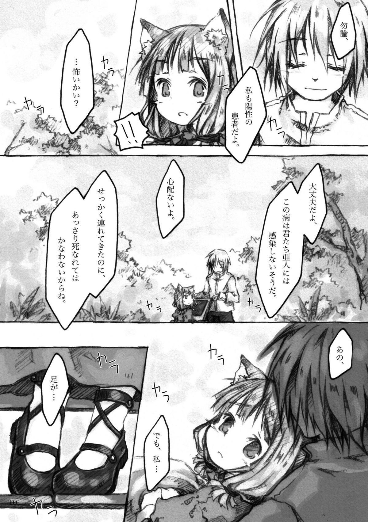 KinderGarten21 Sairokuhon 4 page 10 full