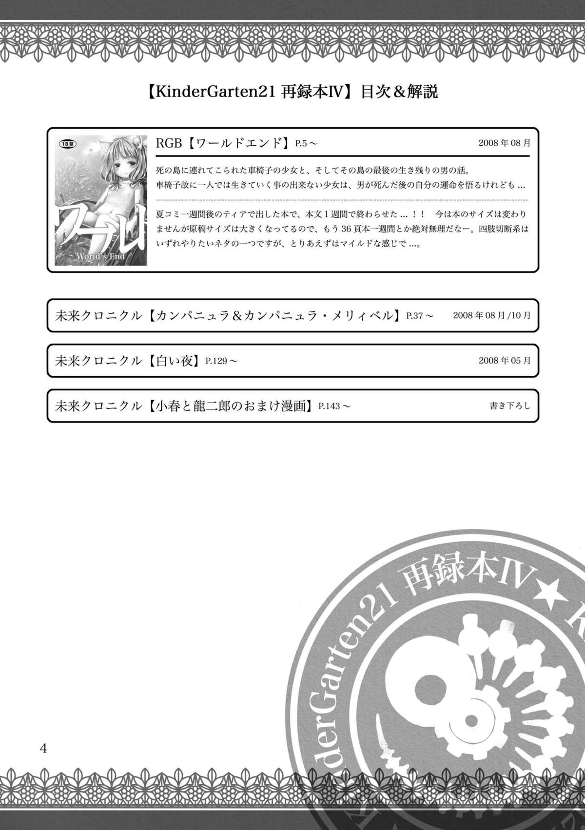 KinderGarten21 Sairokuhon 4 page 4 full