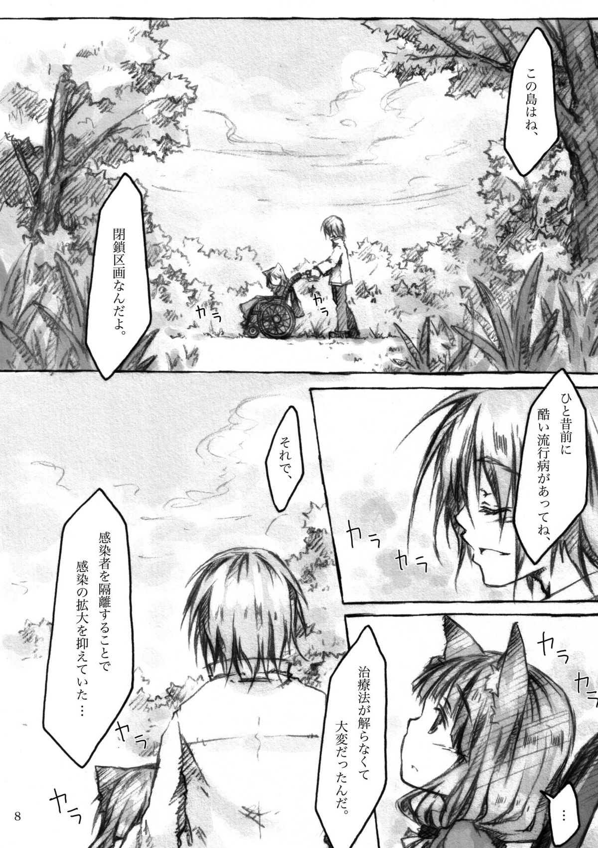 KinderGarten21 Sairokuhon 4 page 8 full