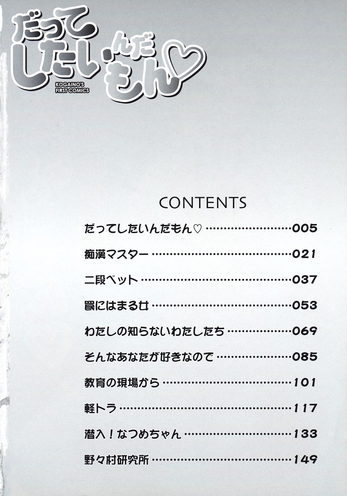 Datte Shitain Damon page 5 full