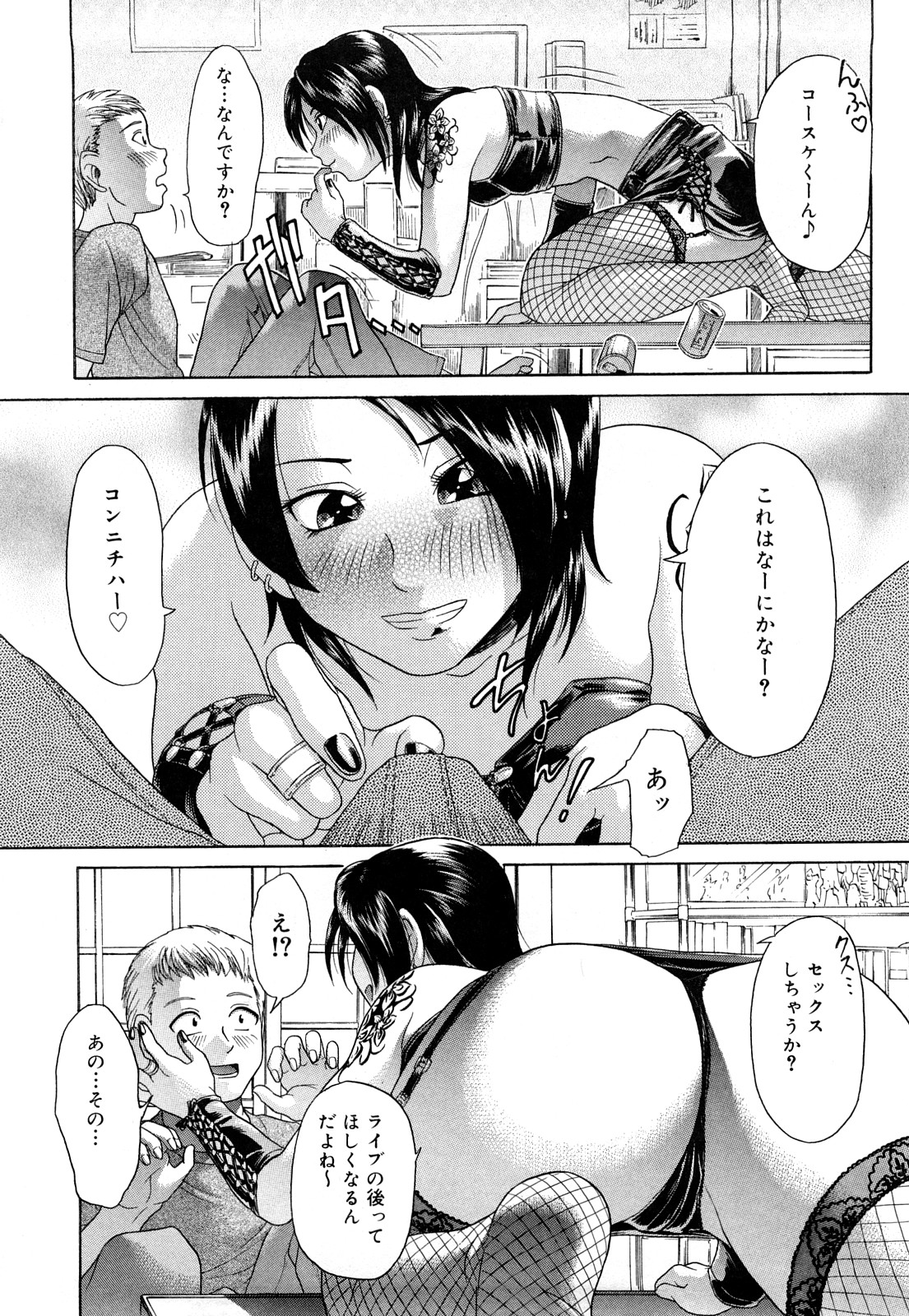 Datte Shitain Damon page 9 full