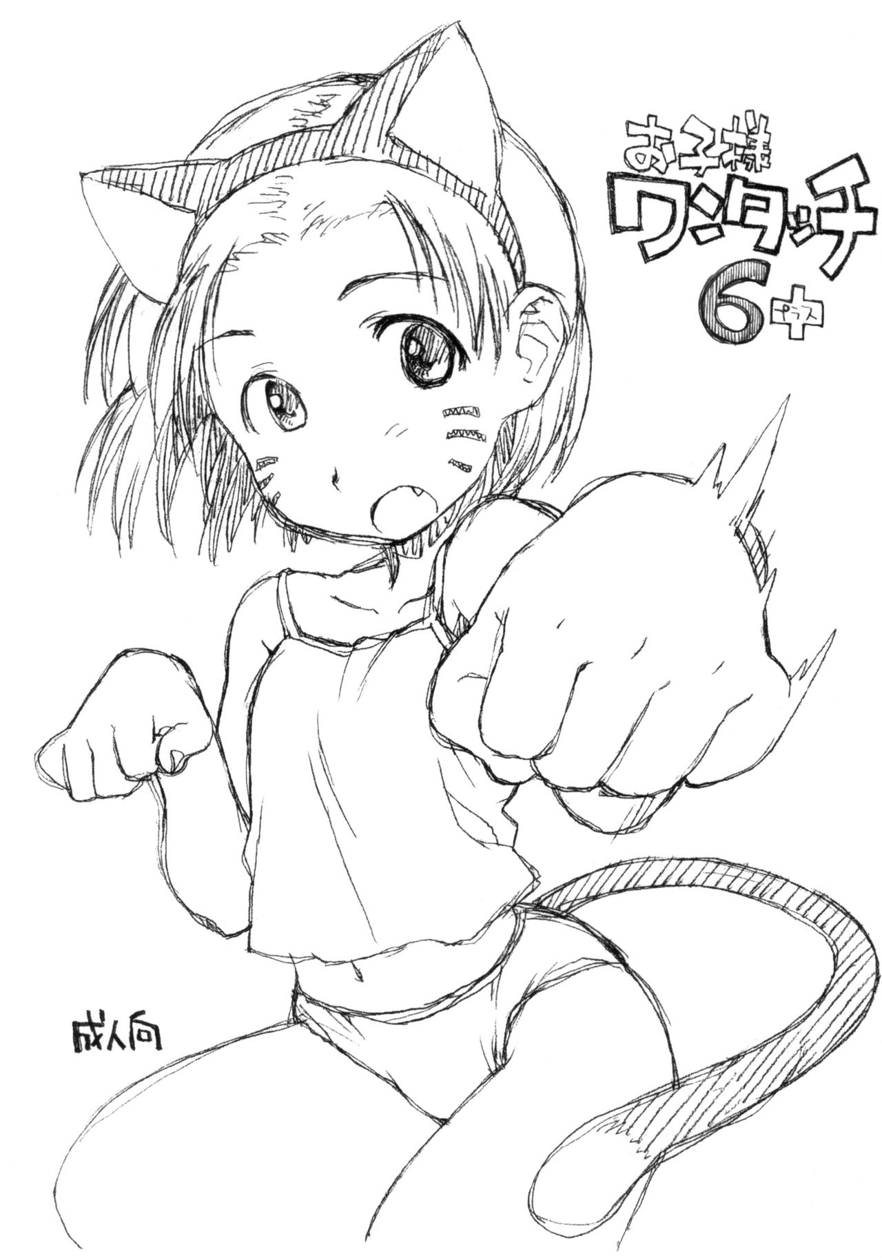 Okosama One Touch 6+ page 1 full