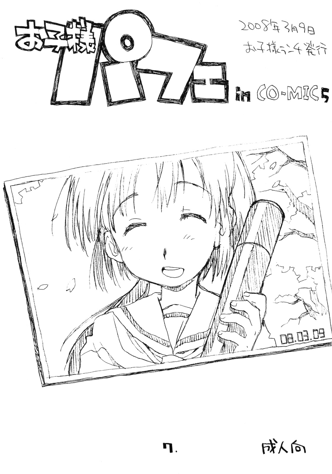 Okosama Pudding à la Mode 15 page 6 full