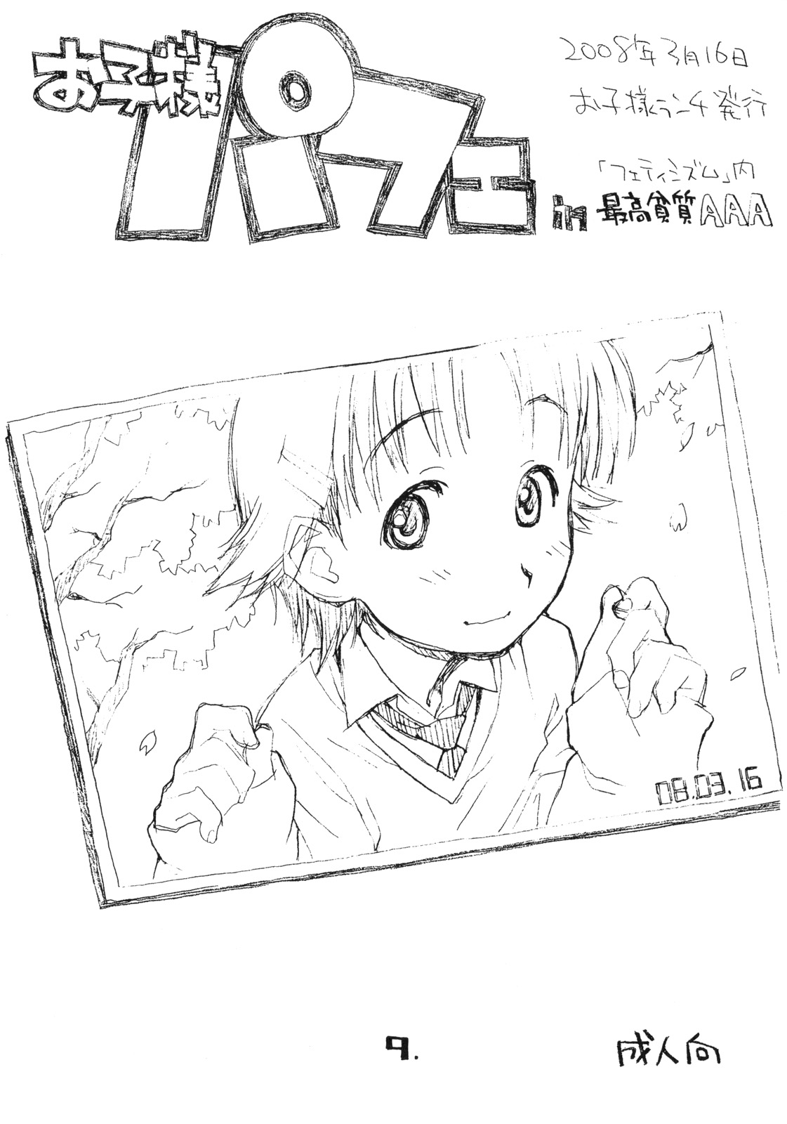 Okosama Pudding à la Mode 15 page 8 full