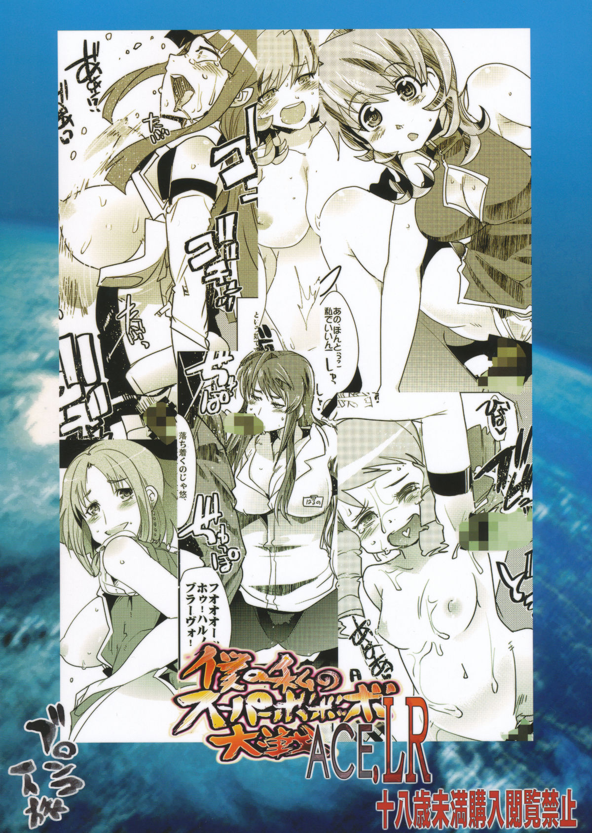 Boku no Watashi no Super Bobobbo Taisen ACE.LR page 2 full