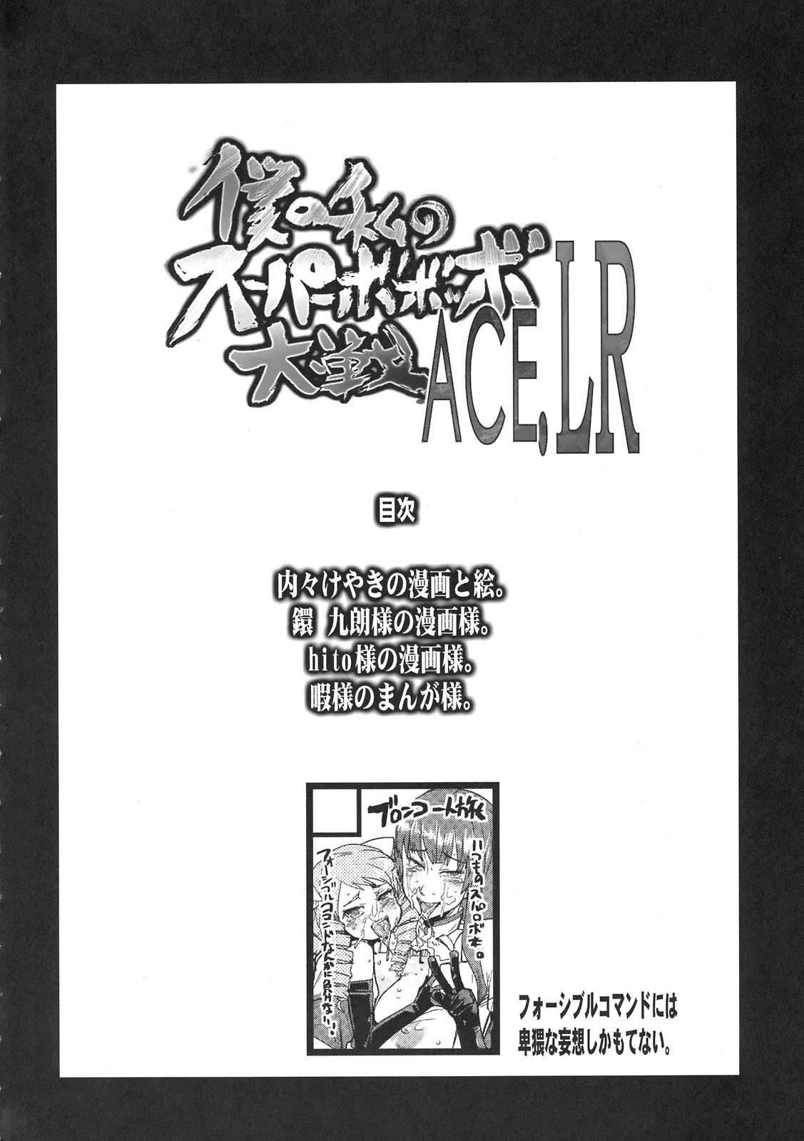 Boku no Watashi no Super Bobobbo Taisen ACE.LR page 4 full