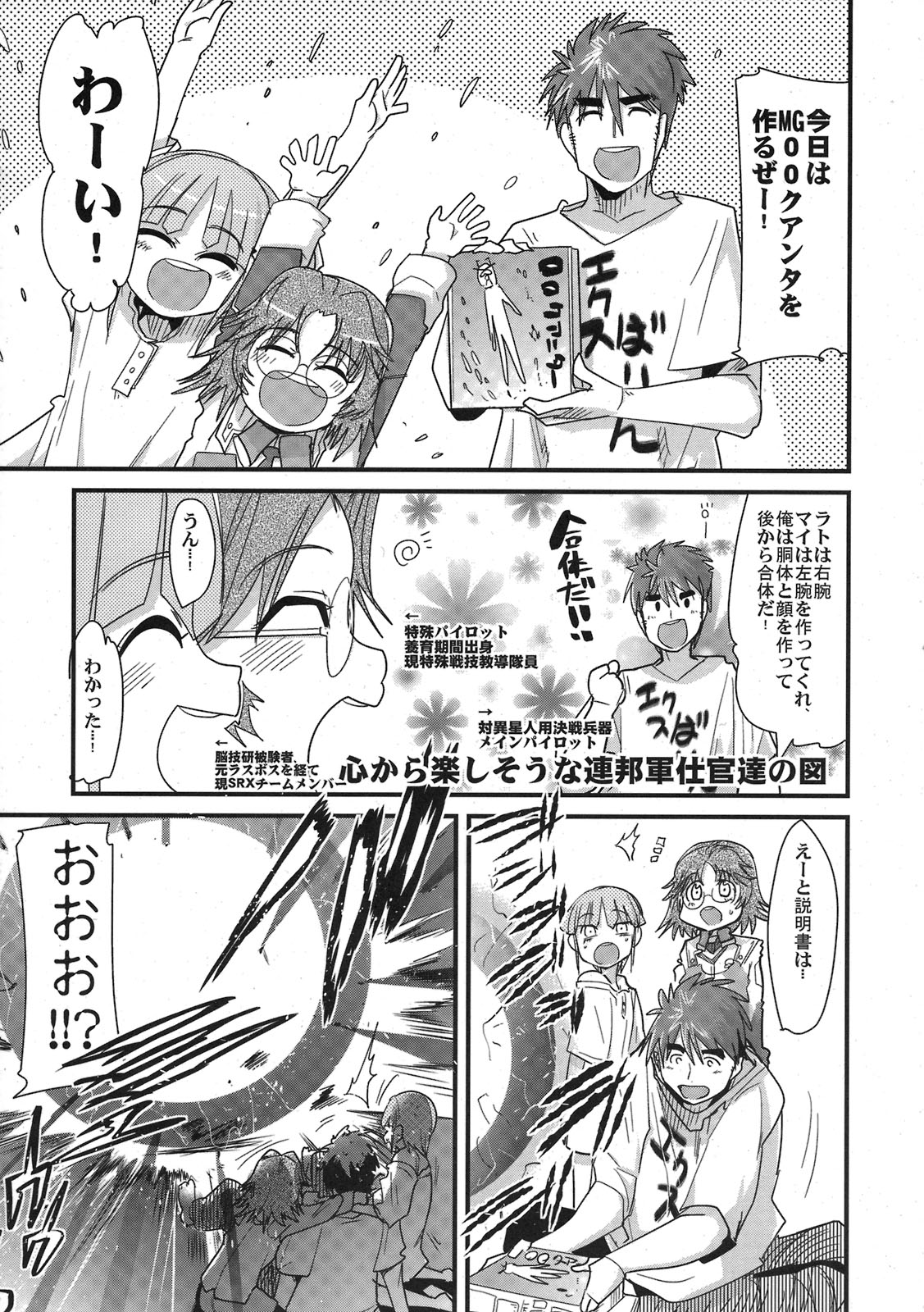 Boku no Watashi no Super Bobobbo Taisen ACE.LR page 5 full