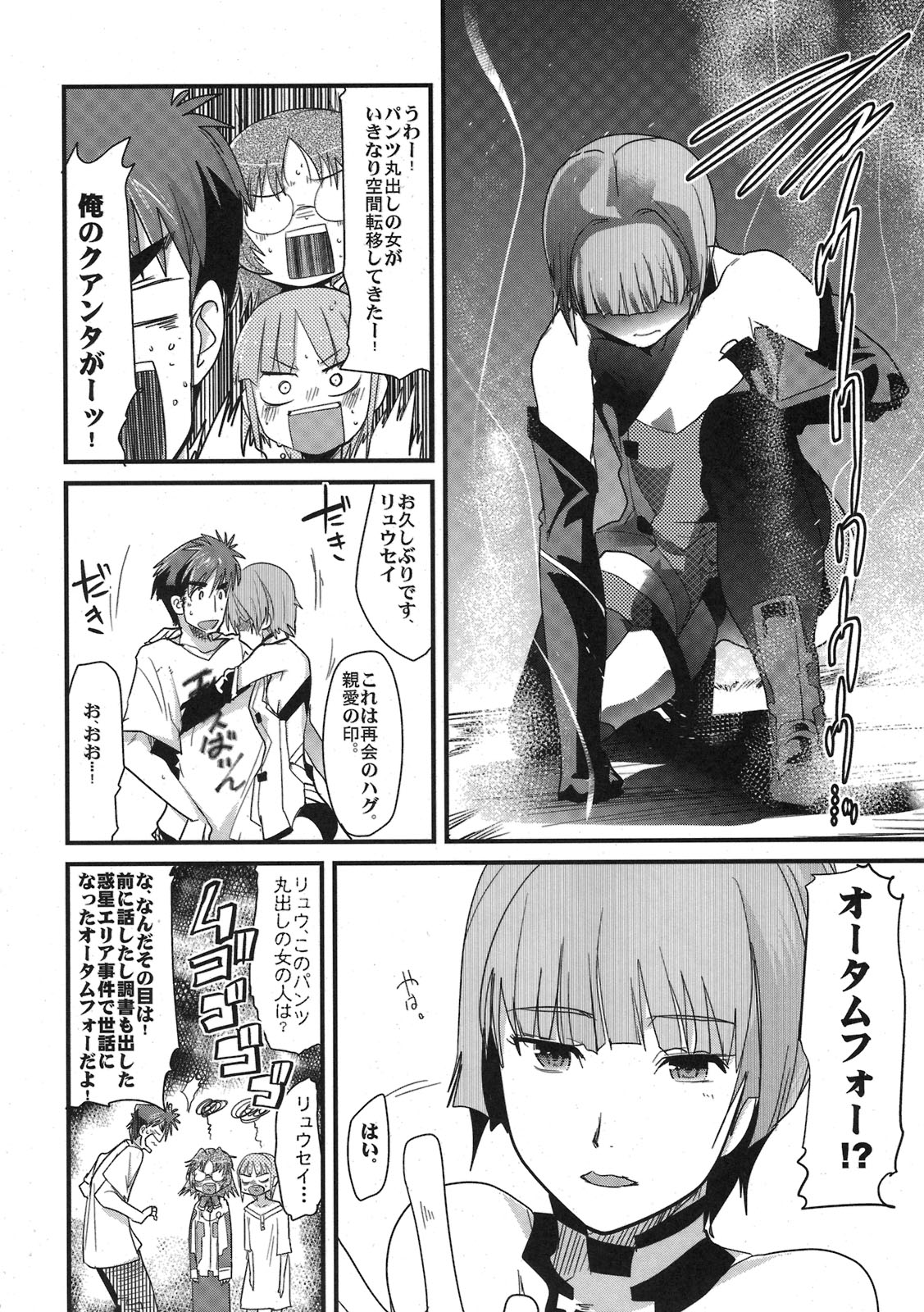 Boku no Watashi no Super Bobobbo Taisen ACE.LR page 6 full