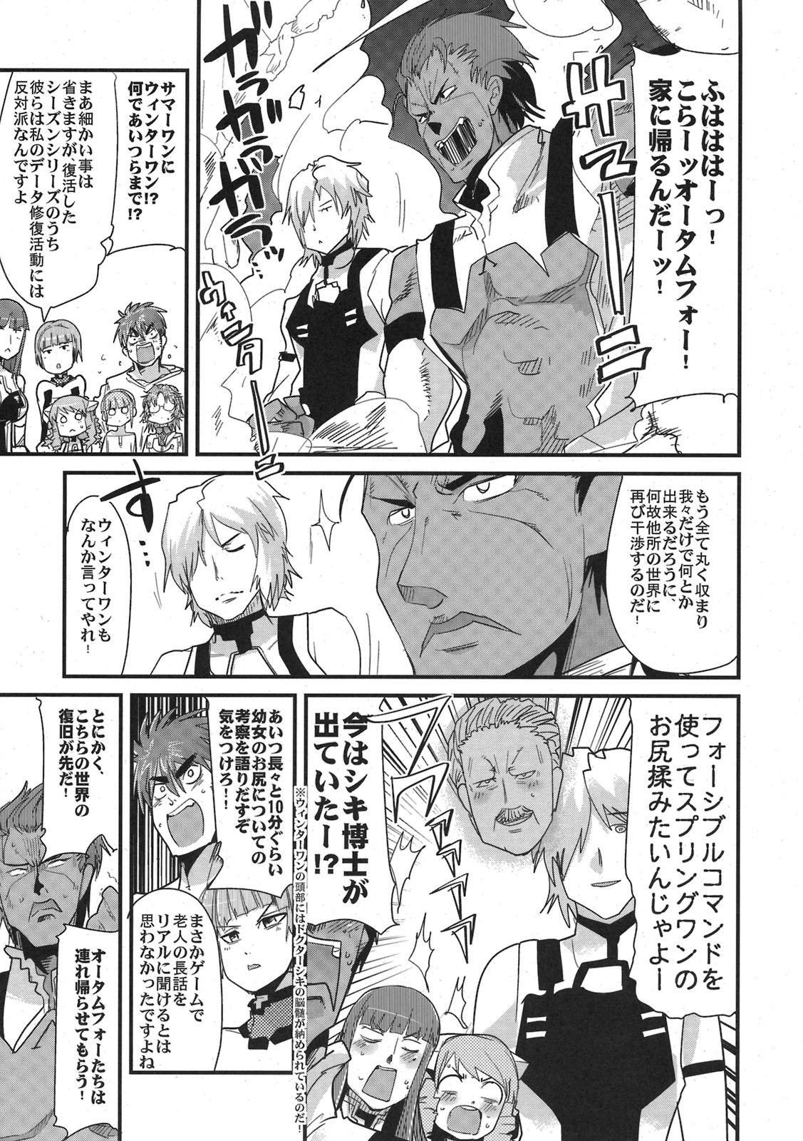 Boku no Watashi no Super Bobobbo Taisen ACE.LR page 9 full