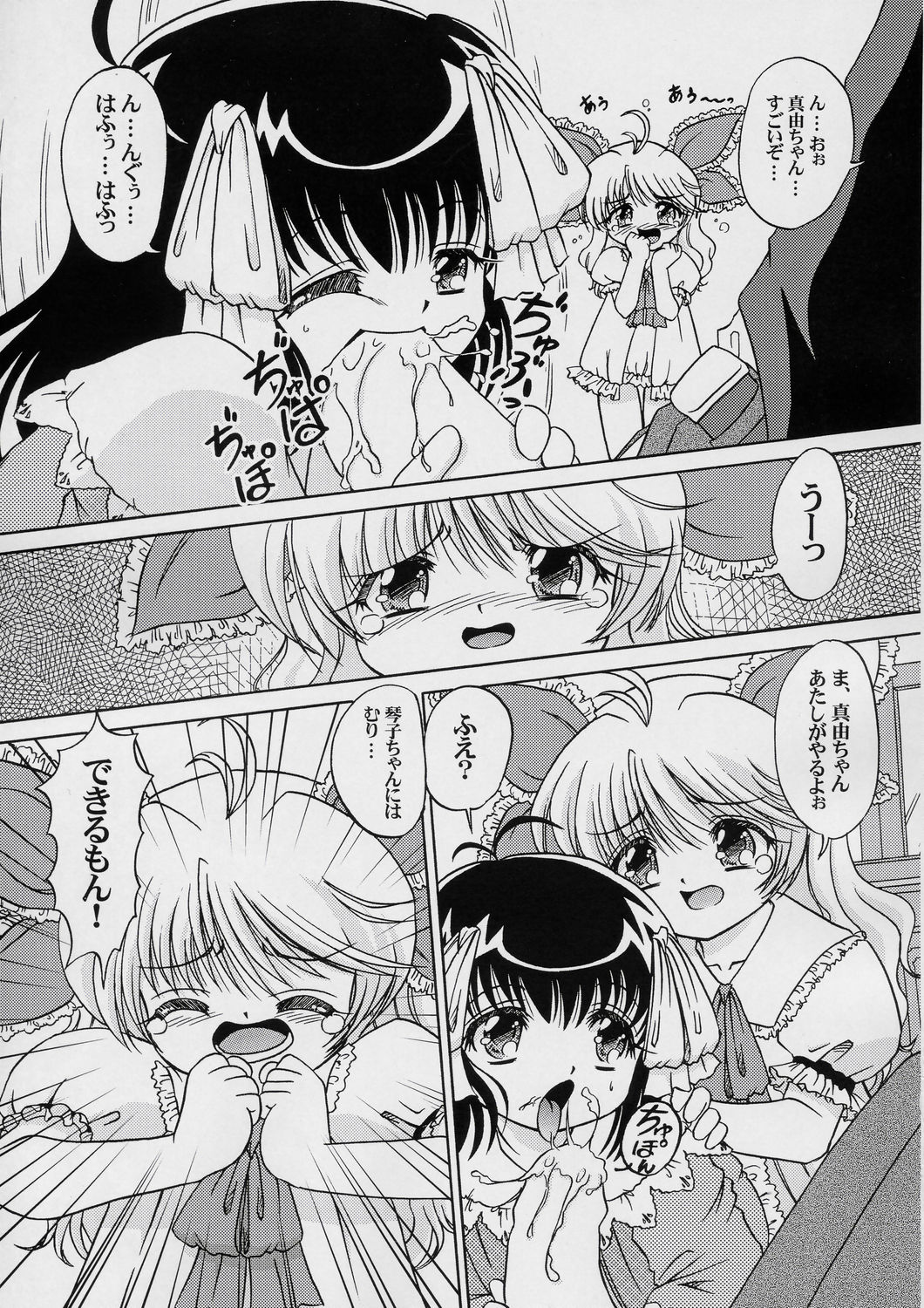 Seiai Youjo page 10 full