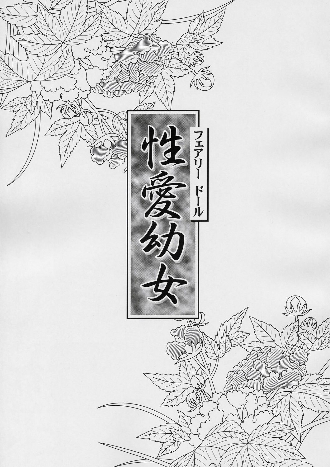 Seiai Youjo page 2 full