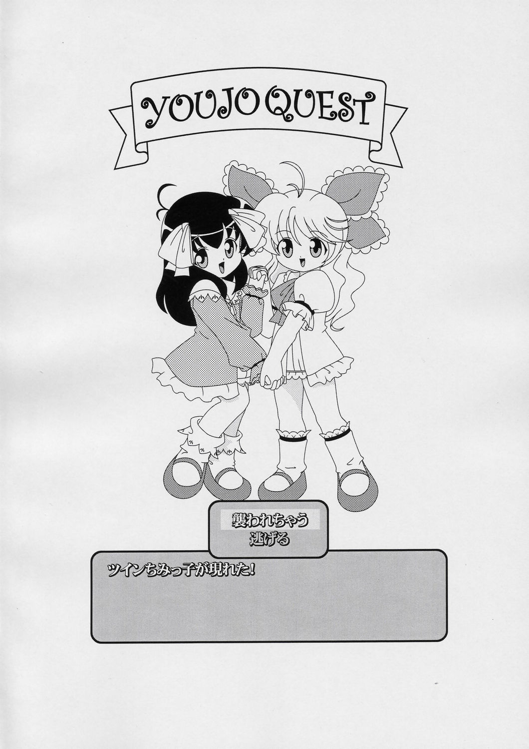 Seiai Youjo page 3 full