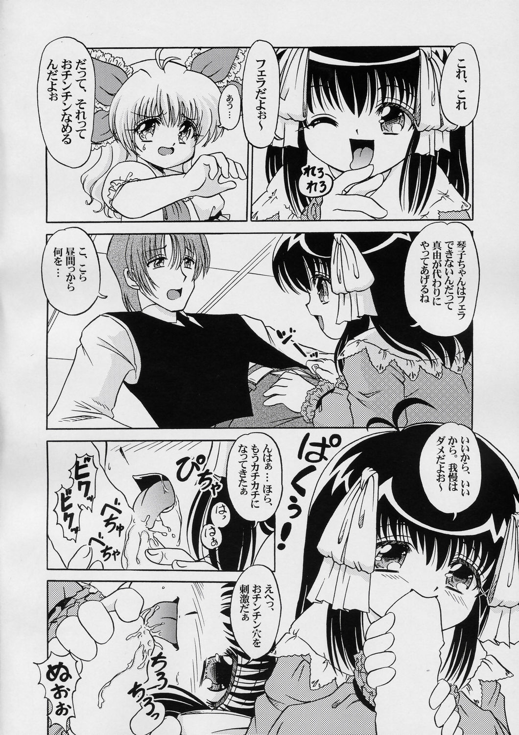 Seiai Youjo page 9 full