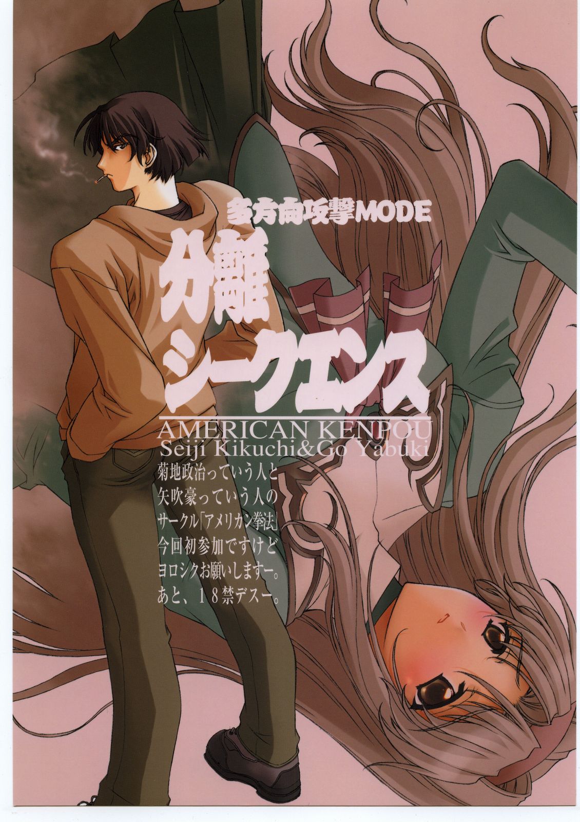 Bunri Sequence page 1 full