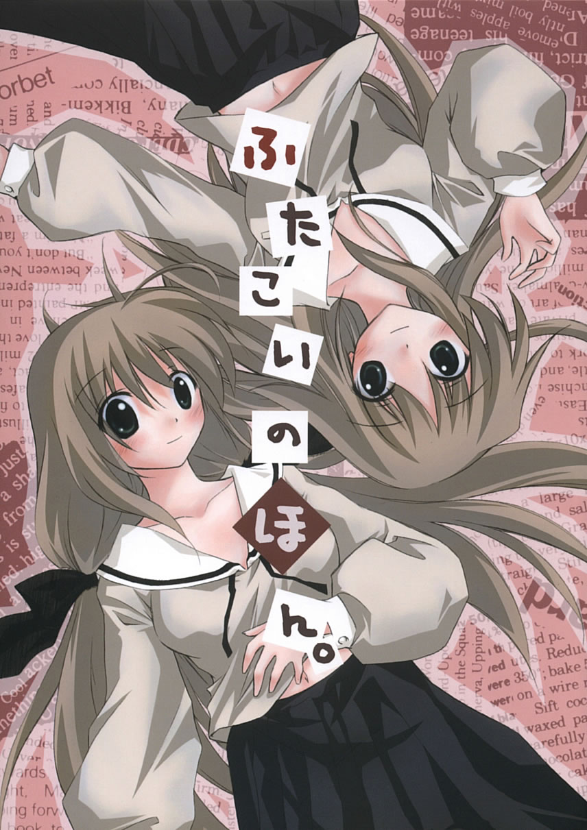 Futakoi no Hon. page 1 full