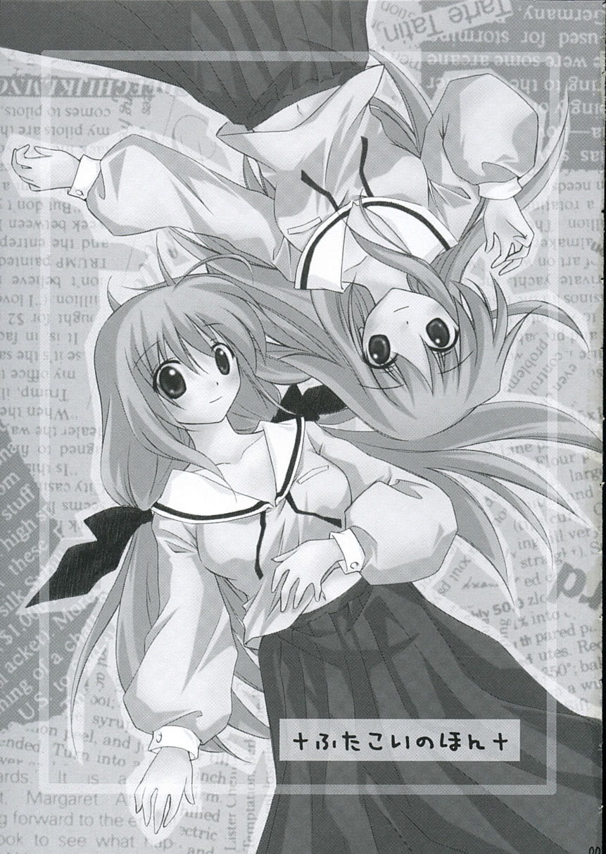 Futakoi no Hon. page 2 full