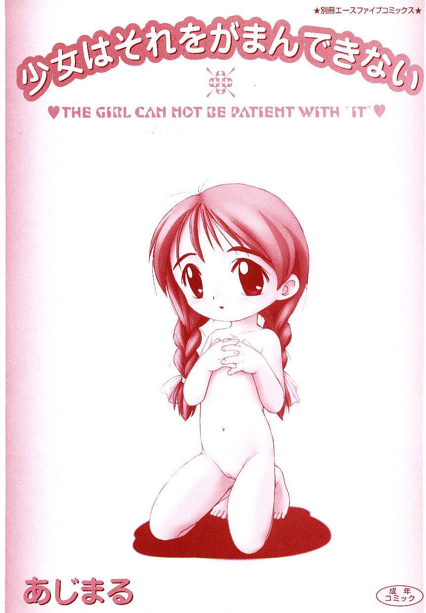 Shoujo wa Sore wo Gaman Dekinai page 3 full