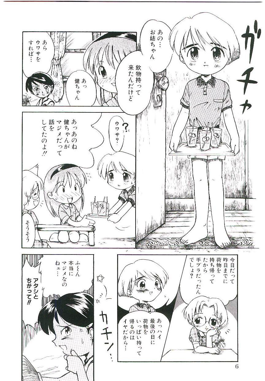 Shoujo wa Sore wo Gaman Dekinai page 9 full