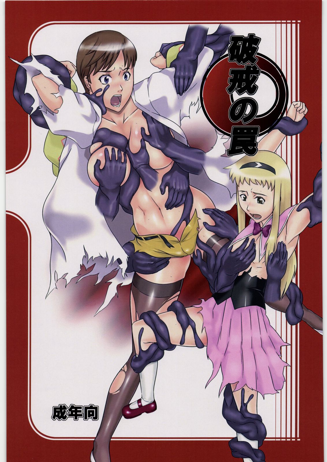 Hakai no Wana page 1 full