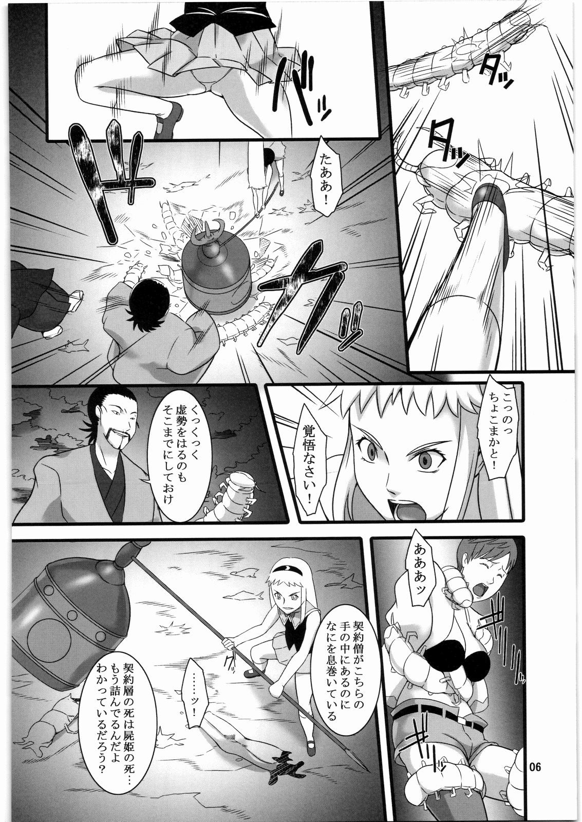 Hakai no Wana page 5 full