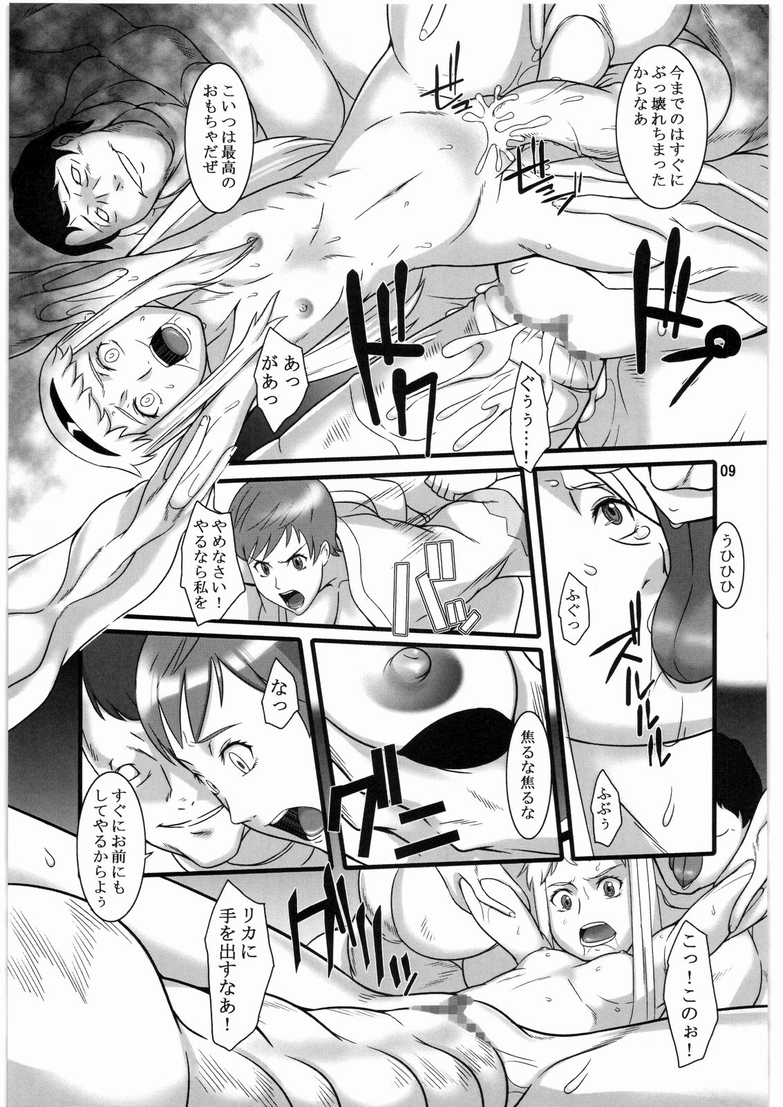 Hakai no Wana page 8 full