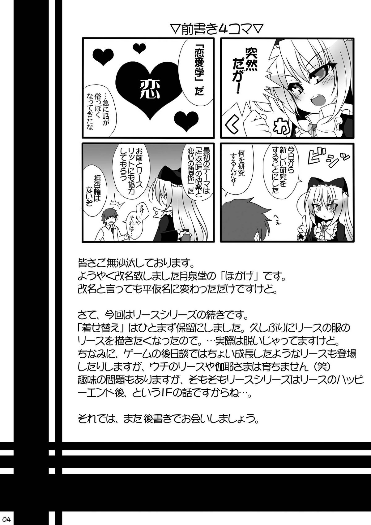 Risu LOVERS page 4 full