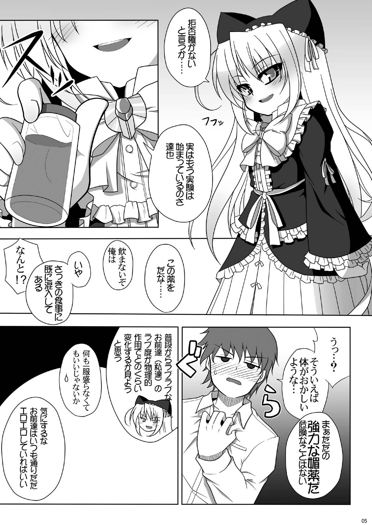 Risu LOVERS page 5 full