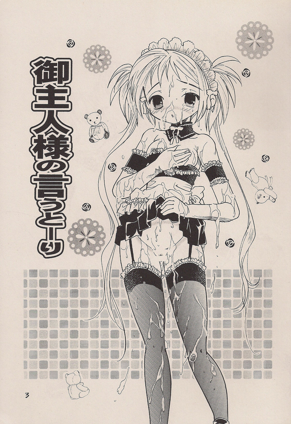 Goshujin-sama no Iu Toori page 2 full