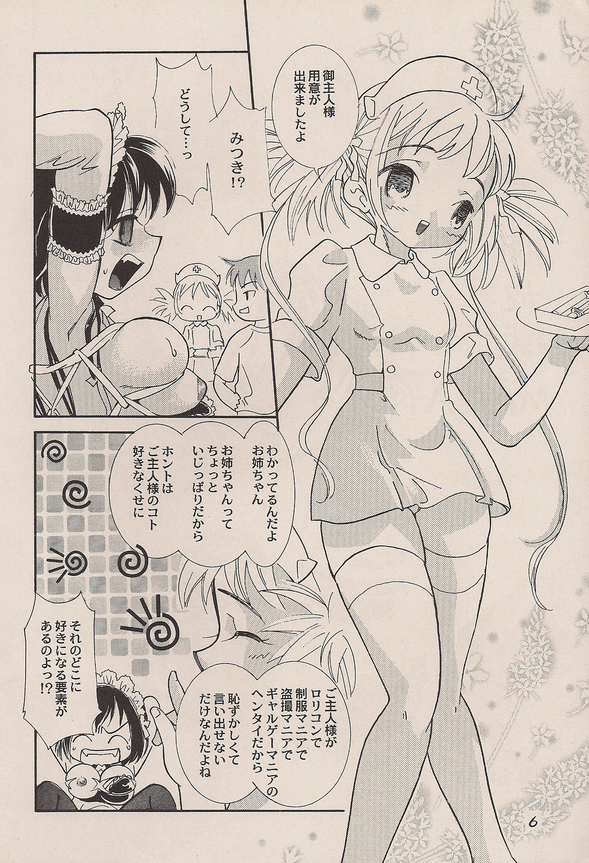 Goshujin-sama no Iu Toori page 5 full