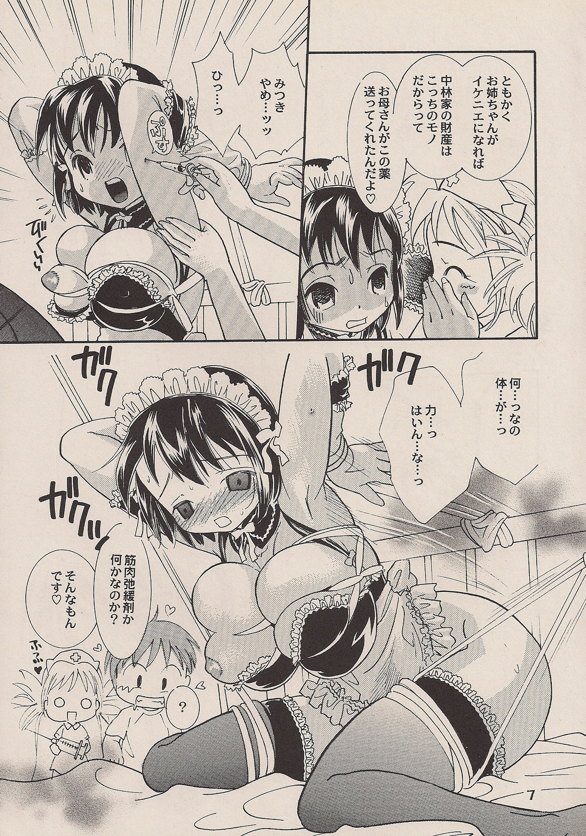 Goshujin-sama no Iu Toori page 6 full